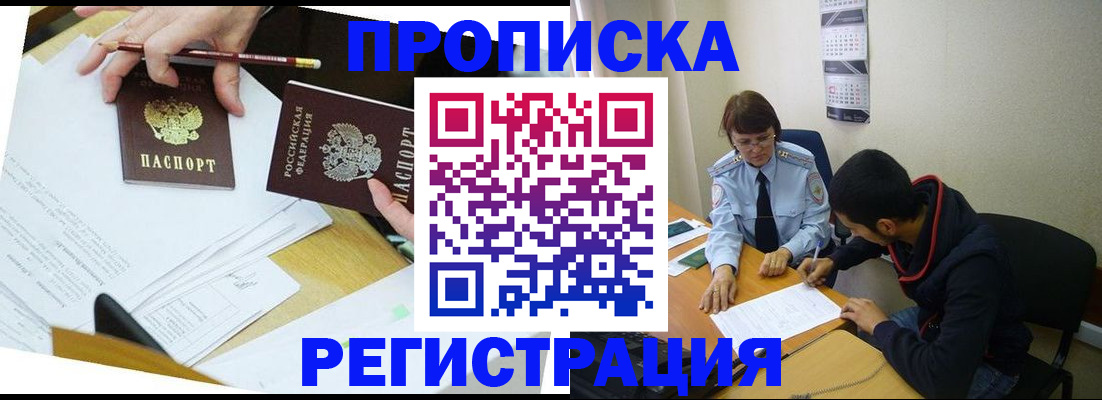 временная регистрация законно в Радужном