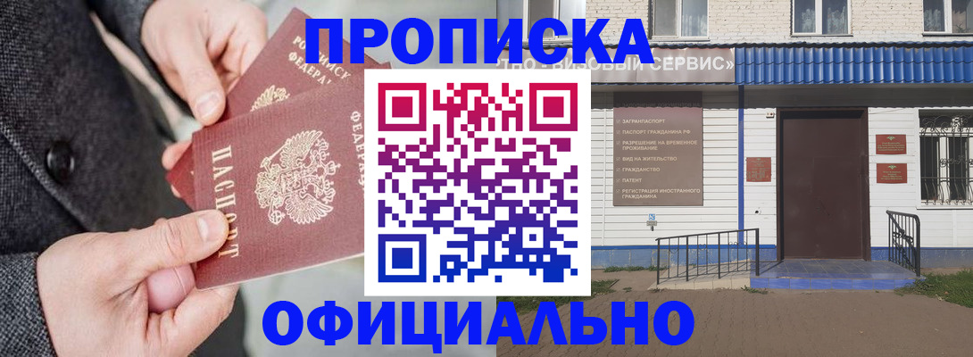 прописка в квартире в Радужном